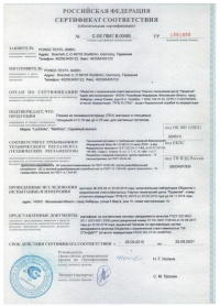 Сертификат соответствия